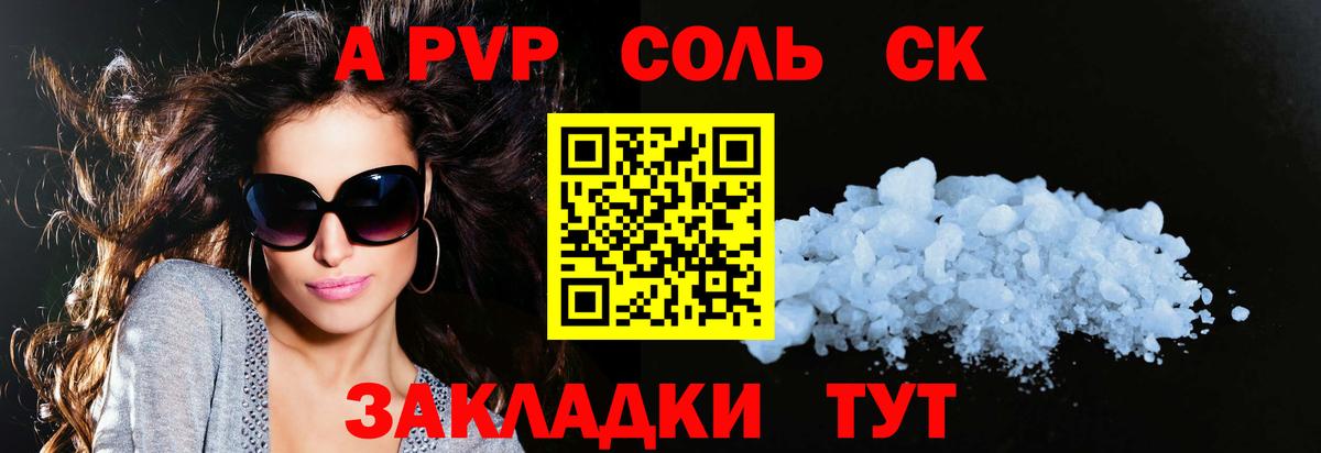 A-PVP Crystall Тавда