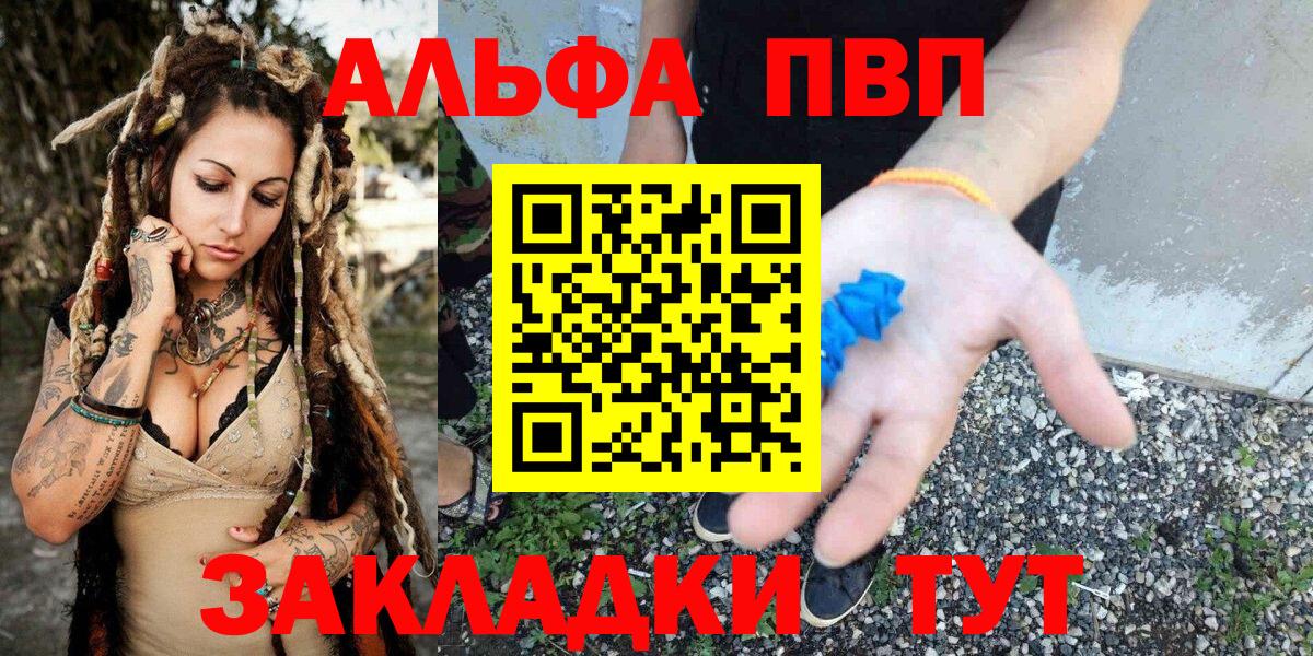 Alfa_PVP кристаллы  Alfa_PVP  Вход с VPN  A-PVP крисы CK  Тавда  A-PVP СК 