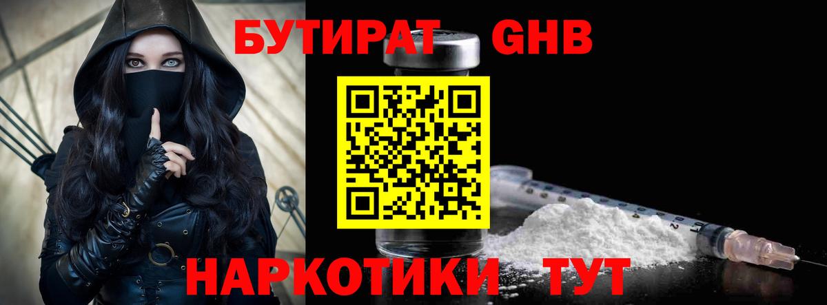 БУТИРАТ  БУТИРАТ 99%  Вход с VPN  Тавда 