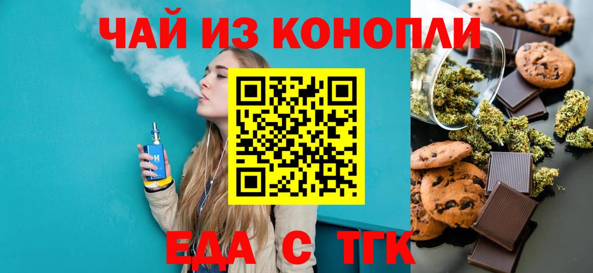 Тавда  Еда ТГК марихуана  Вход с VPN 