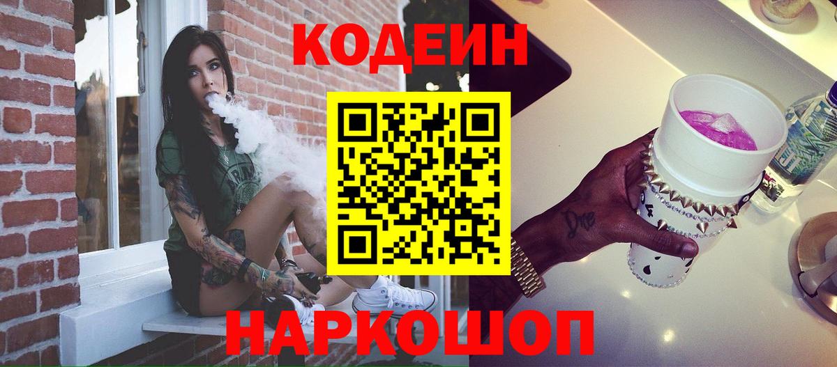 Codein Purple Drank Тавда