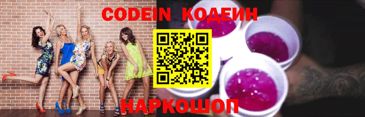 Тавда  Кодеиновый сироп Lean Purple Drank  Вход с VPN  Кодеиновый сироп Lean напиток Lean (лин) 