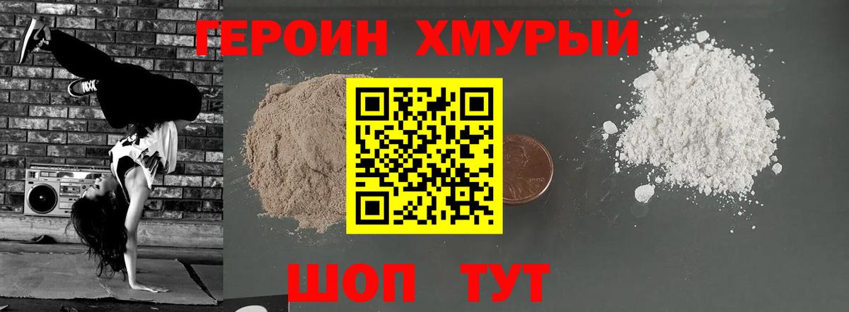 Героин Heroin  Вход с VPN  Героин  Тавда 