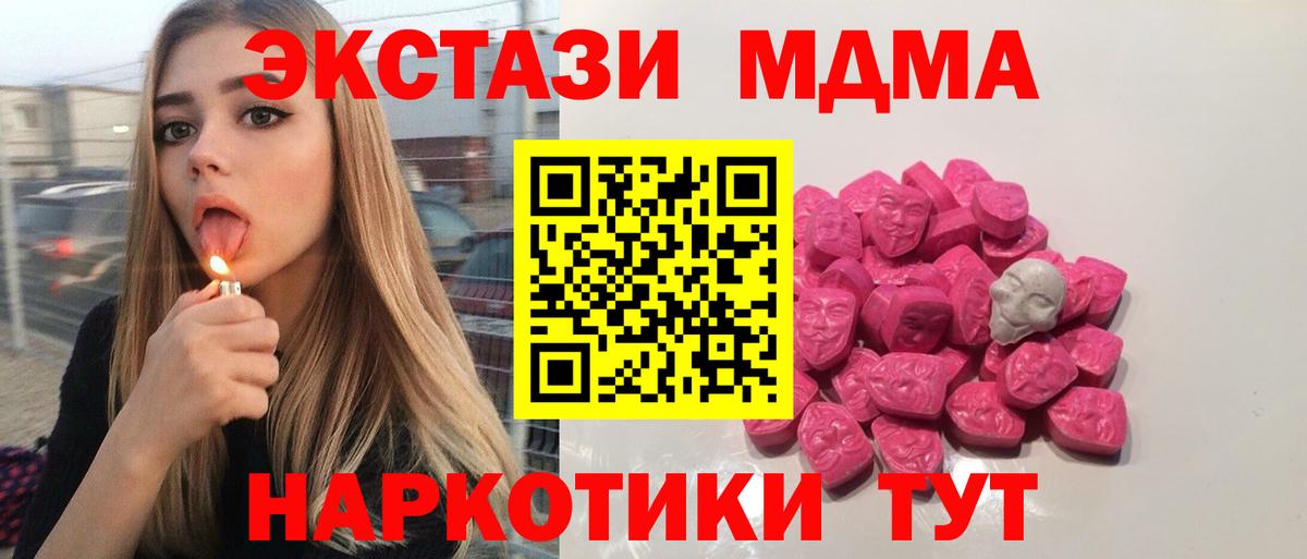 МДМА Molly  Вход с VPN  МДМА кристаллы  MDMA  Тавда 