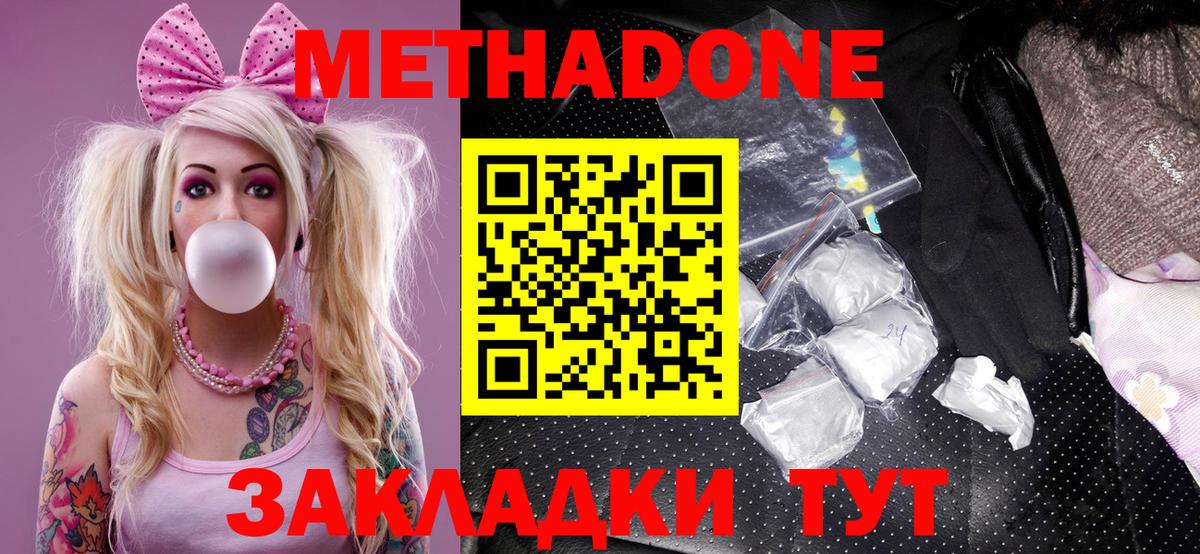 Метадон VHQ Тавда