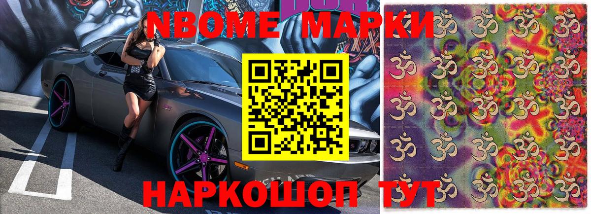 Марки 25I-NBOMe 1,5мг Тавда